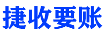 辽宁讨债公司